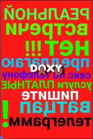 Фотография номер 11 - СЕКСПОТЕЛЕФОНУ, 35 лет